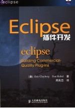 Eclipse插件开发