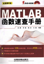 MATLAB函数速查手册