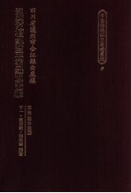 四川省泸州市合江县白鹿镇  泓济坛诀罡密谱汇编