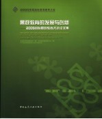 景观教育的发展与创新  2005国际景观教育大会论文集