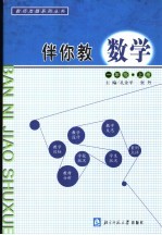 伴你教数学  一年级  上