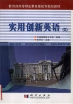 实用创新英语  2