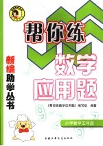 帮你练数学应用题  小学五年级