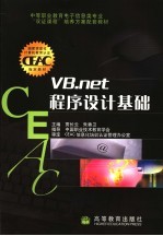 VB.NET程序设计基础