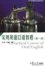 实用英语口语教程  第1册