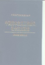 中国资本主义工商业的社会主义改造  陕西卷西安分册