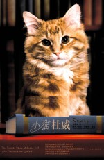 小猫杜威