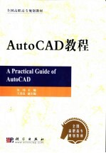 AutoCAD教程