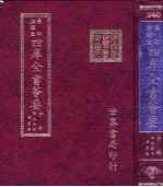 四库全书荟要  子部  第95册  类书类