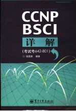 CCNP BSCI详解  考试号642-801