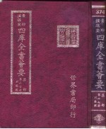 四库全书荟要  集部  第27册  别集类