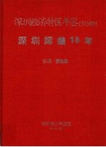 深圳辉煌15年