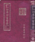 四库全书荟要  集部  第95册  总集类