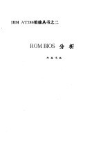 ROM BIOS分析