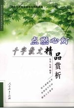 点燃心灯  千字散文精品赏析