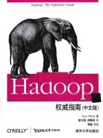 Hadoop权威指南  中文版