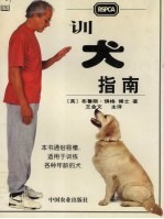 训犬指南