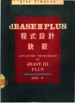 dBASEⅢPLUS程式设计诀窍