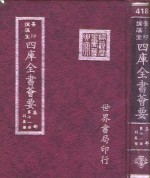 四库全书荟要  集部  第71册  别集类