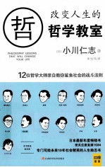 改变人生的哲学教室