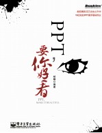 PPT，要你好看  全彩