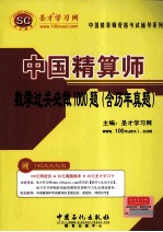 中国精算师数学过关必做1000题  含历年真题