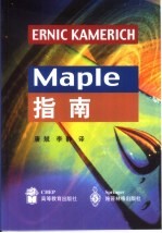 Maple指南