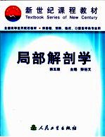 局部解剖学  第5版