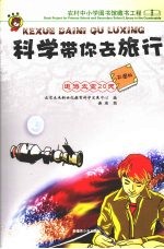 遨游太空20天  彩图版