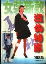 女装新款  淑女特集