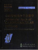 心血管疾病分子生物学