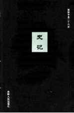 史记  6