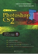 Photoshop CS 2包装设计艺术