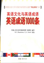 英语文化与英语成语  英语成语1000条