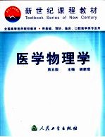 医学物理学  第5版