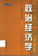 政治经济学  下  社会主义部分