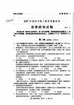 2007年潍坊市高三教学质量检测  思想政治试题