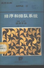 排序和排队系统  版本2.00  使用手册