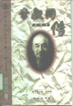 李叔同传