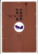 外国诗歌经典100篇