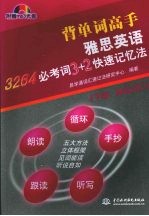 雅思英语3264必考词  3+2快速记忆法  下篇  核心词汇