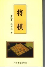 将棋