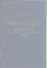 中国资本主义工商业的社会主义改造  贵州卷