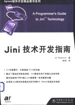 Jini技术开发指南