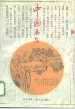 中国名尼