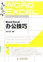 Word/Excel办公技巧