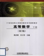 高等数学  下