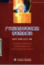 广义似变分不等式解的存在性和算法