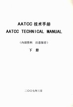 AATCC技术手册  下