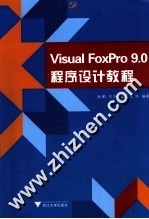 Visual FoxPro9.0程序设计教程